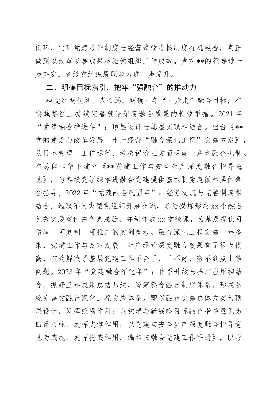 国有企业抓党建工作汇报：实施融合深化工程，在实践中体现党建价值_第2页