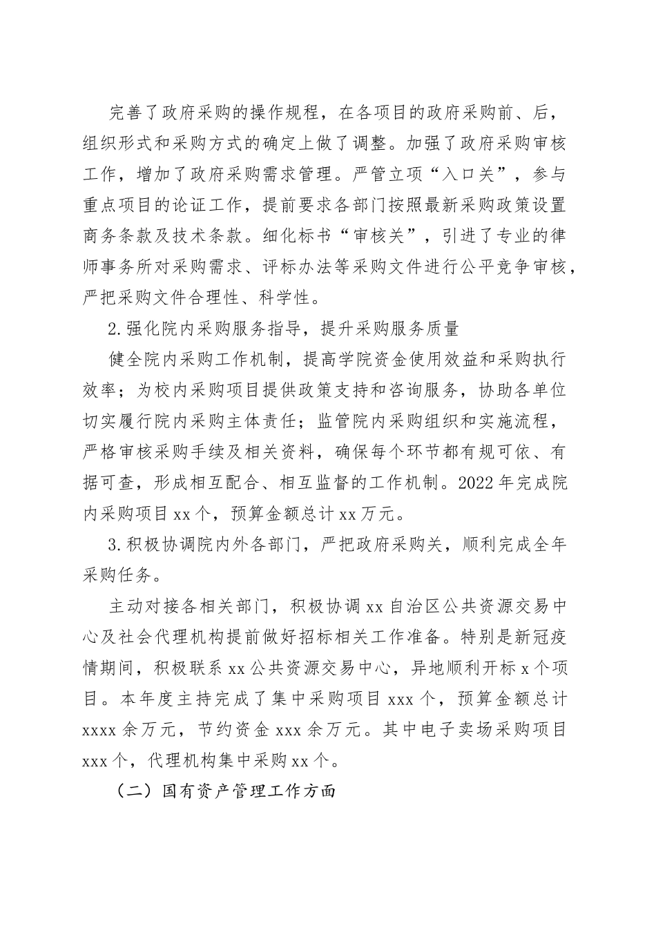 国有资产处处长、副处长2022年工作总结合集（2篇）（1）_第2页
