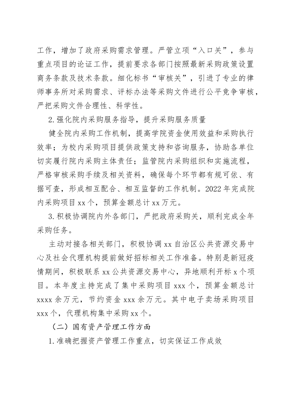国有资产处处长、副处长2022年工作总结合集（2篇）_第2页