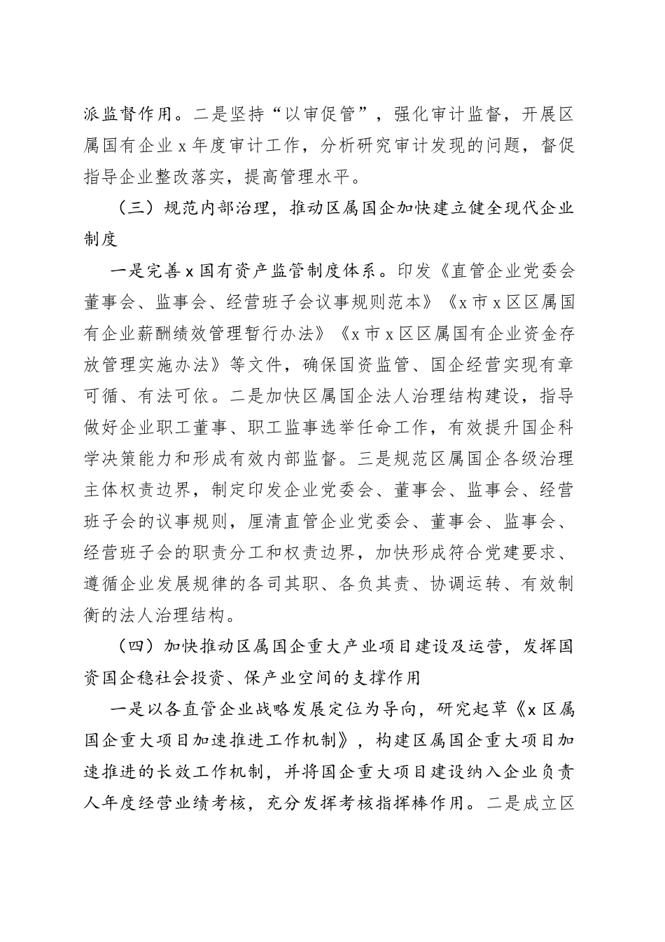 国资局2022年上半年度工作总结_第2页