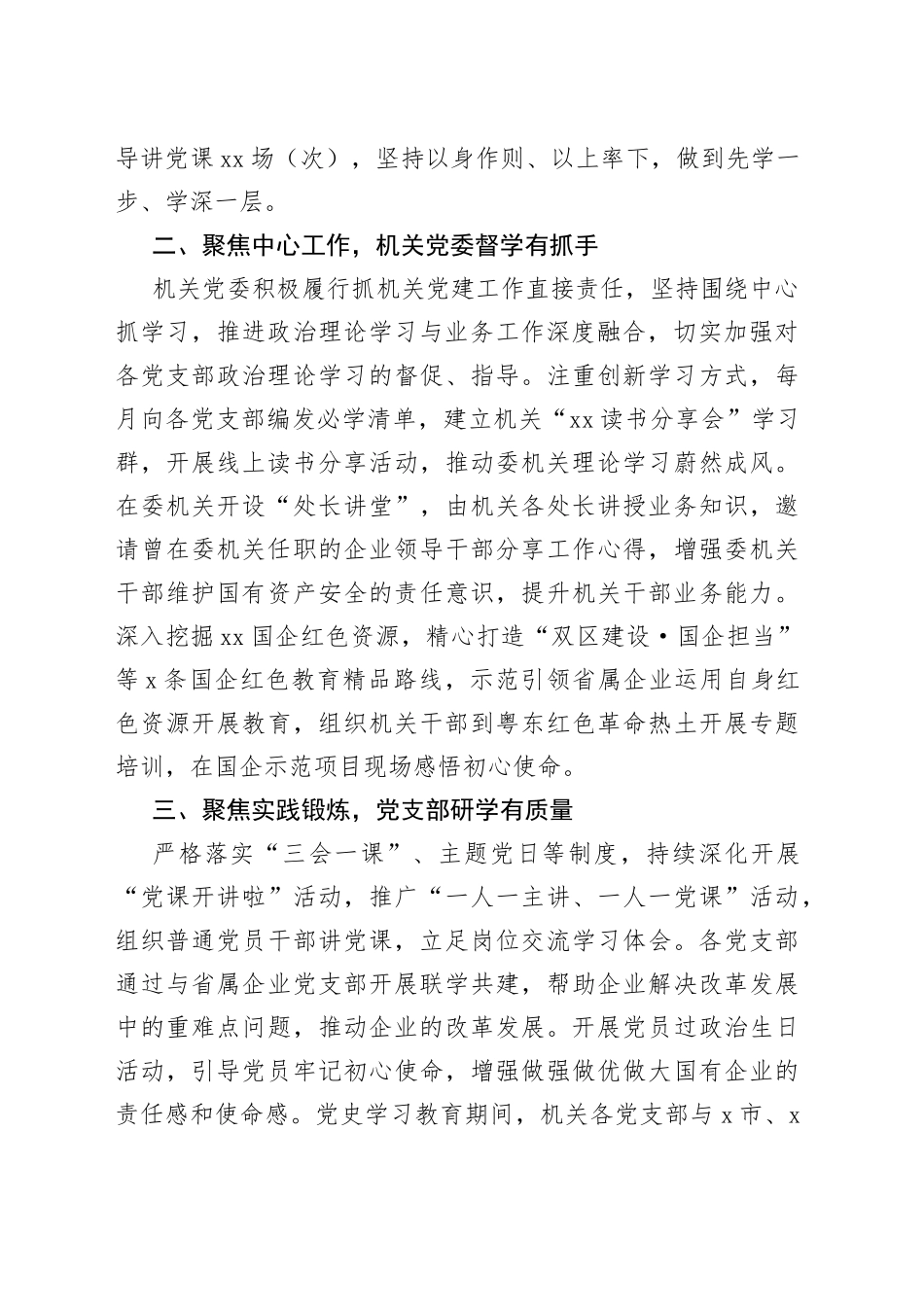 国资委“五学联动”工作经验_第2页