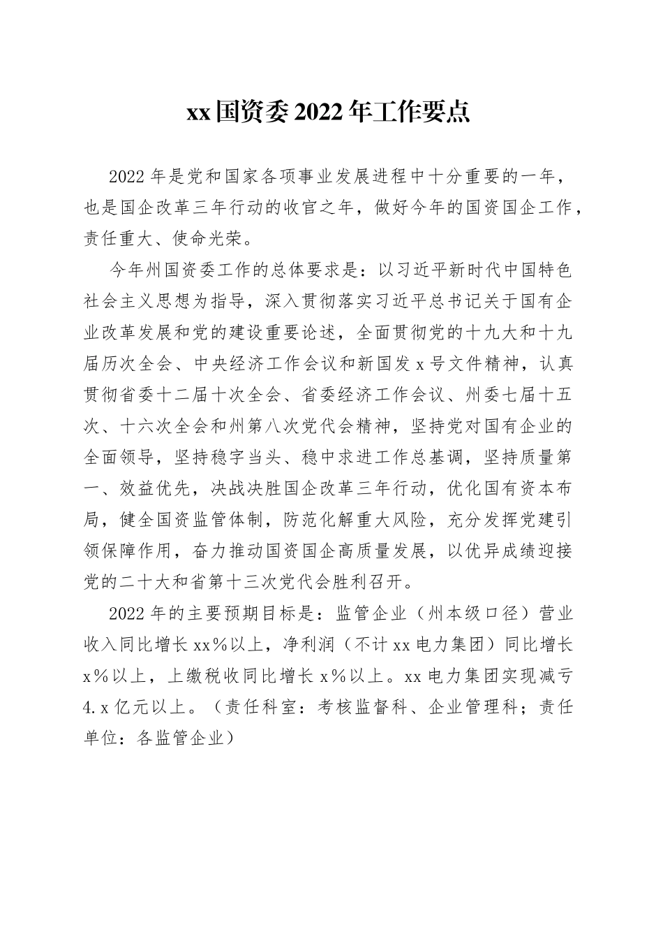 国资委2022年工作要点_第1页