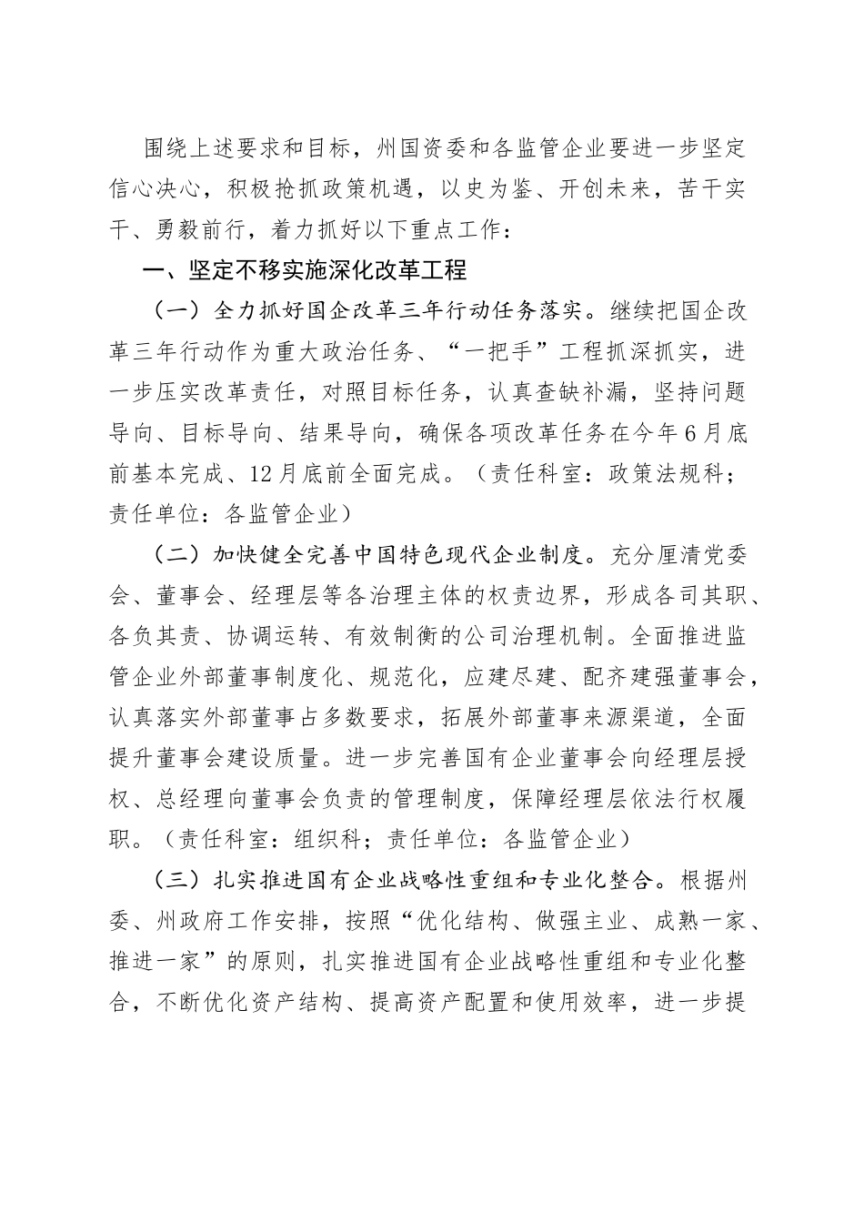 国资委2022年工作要点_第2页