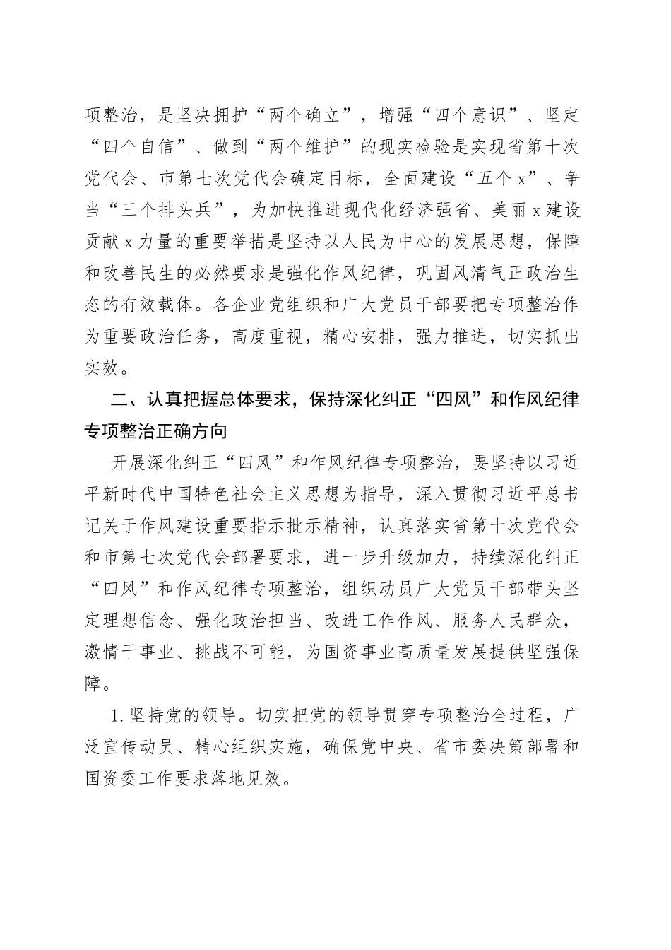国资委纠正四风和作风纪律专项整治实施方案_第2页