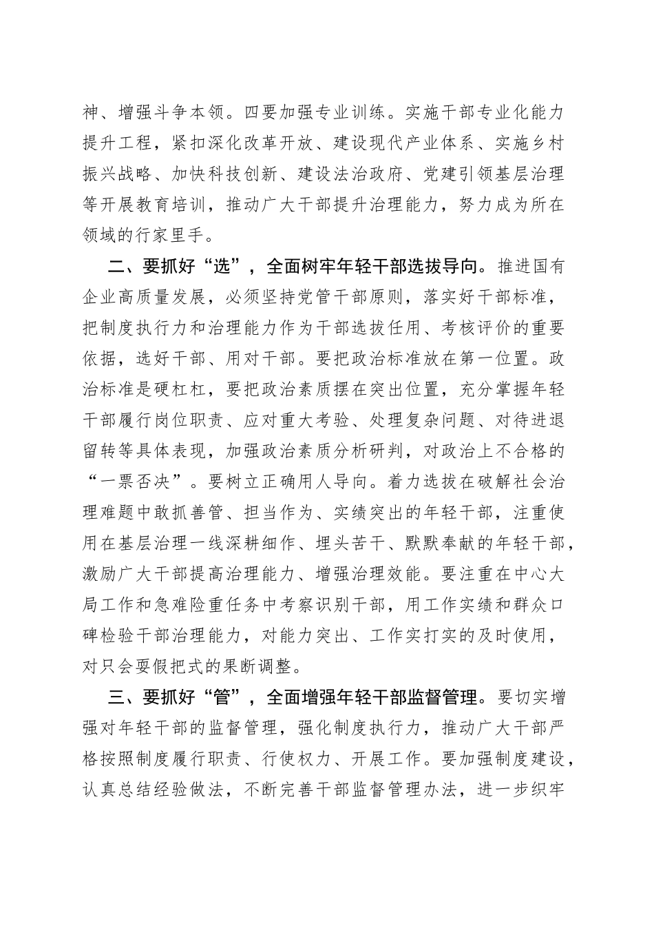 国资委秋季国有企业年轻干部能力提升培训班开班式讲话_第2页