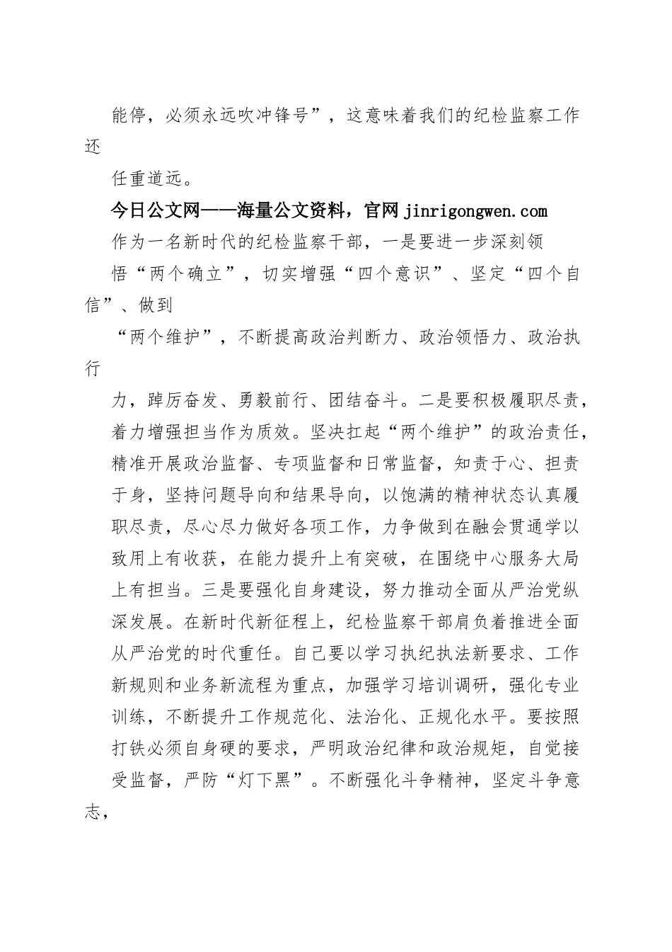 海城区纪委常委、区监委委员谈二十大心得体会（20230130）_第2页