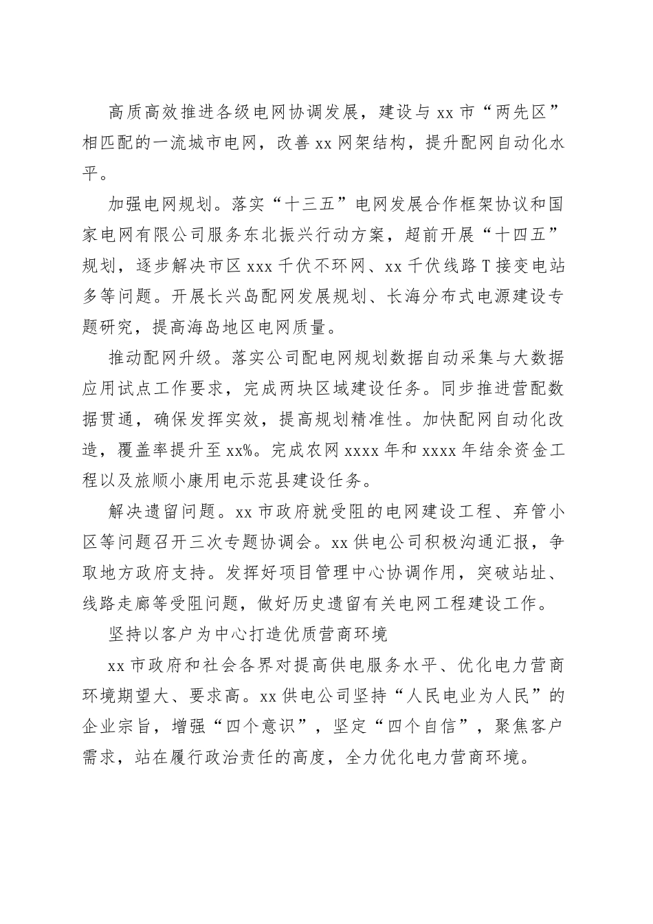 夯基础求突破勇争先推进电网和企业高质量发展_第2页