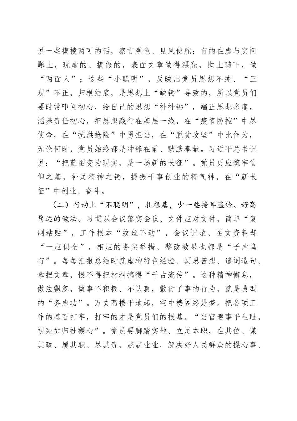 夯实党建基础争做优秀党员党课讲稿_第2页