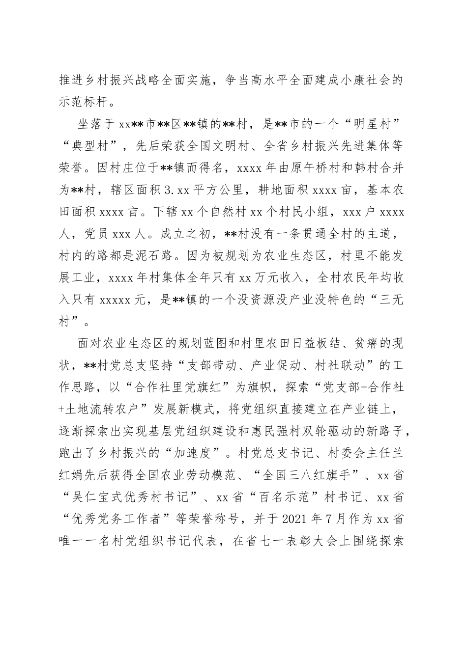 合作社党建工作经验交流材料_第2页