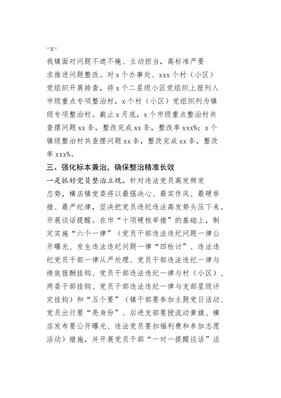 横店镇“五整治五提升”专项行动工作座谈会发言材料（1）_第2页