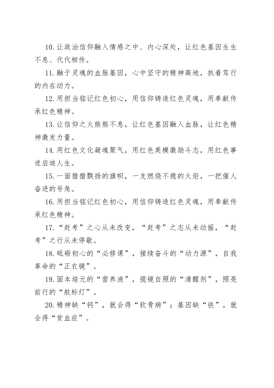 红色基因排比句金句40组）_第2页