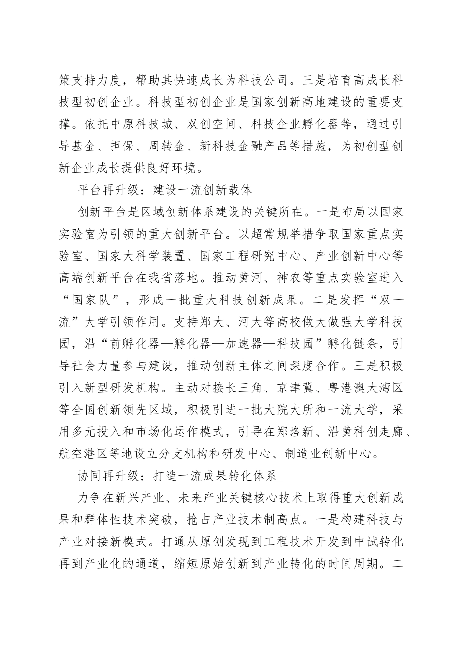 宏观经济分析研讨材料合集（3篇）_第2页