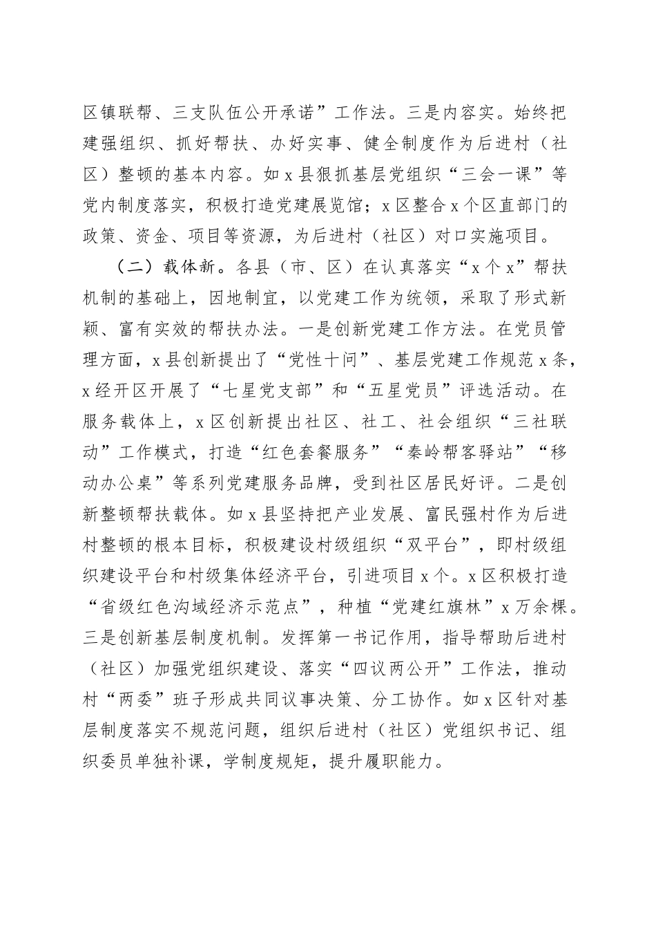 后进村（社区）整顿工作汇报_第2页