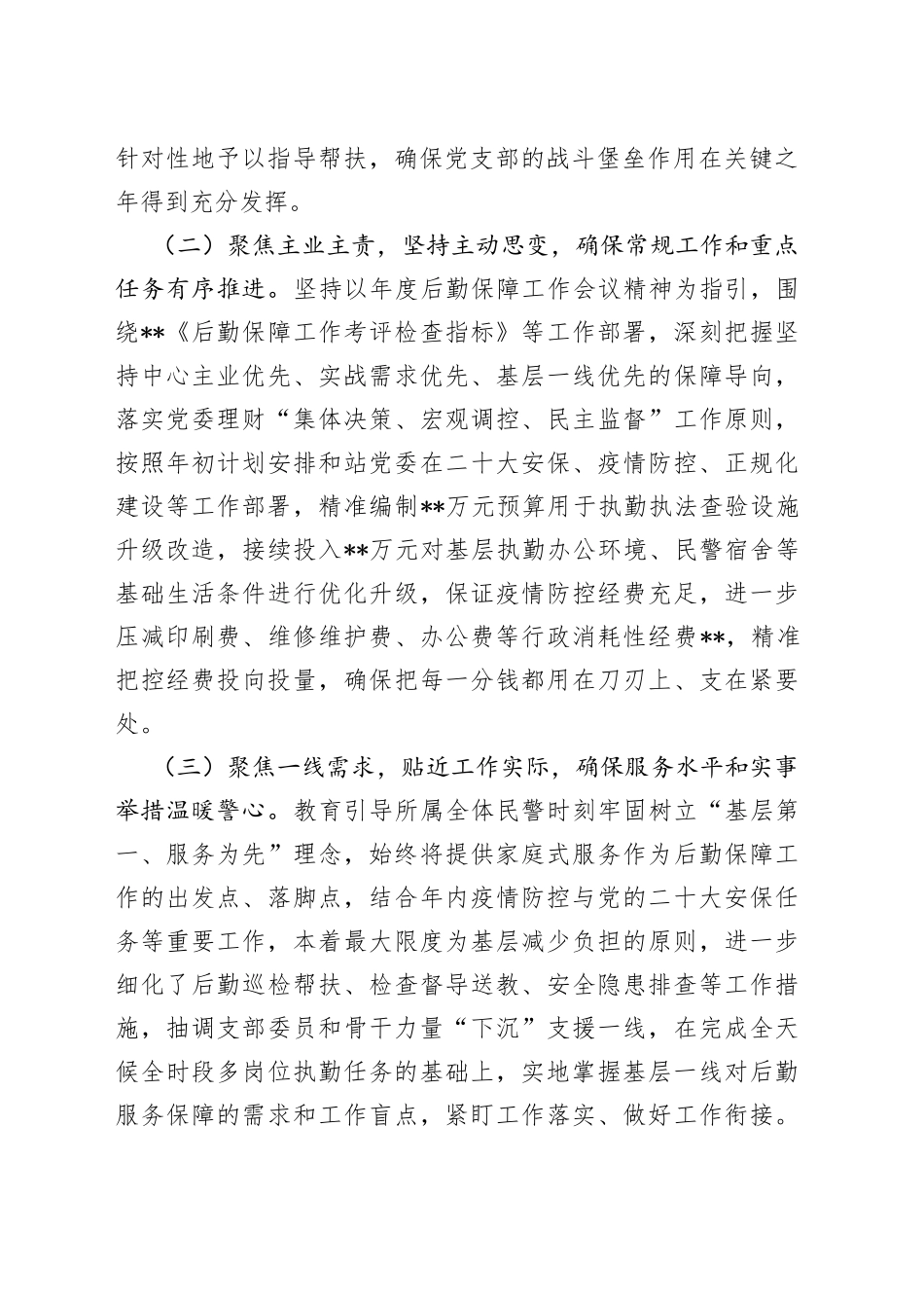 后勤保障处处长2022年述职述廉报告_第2页