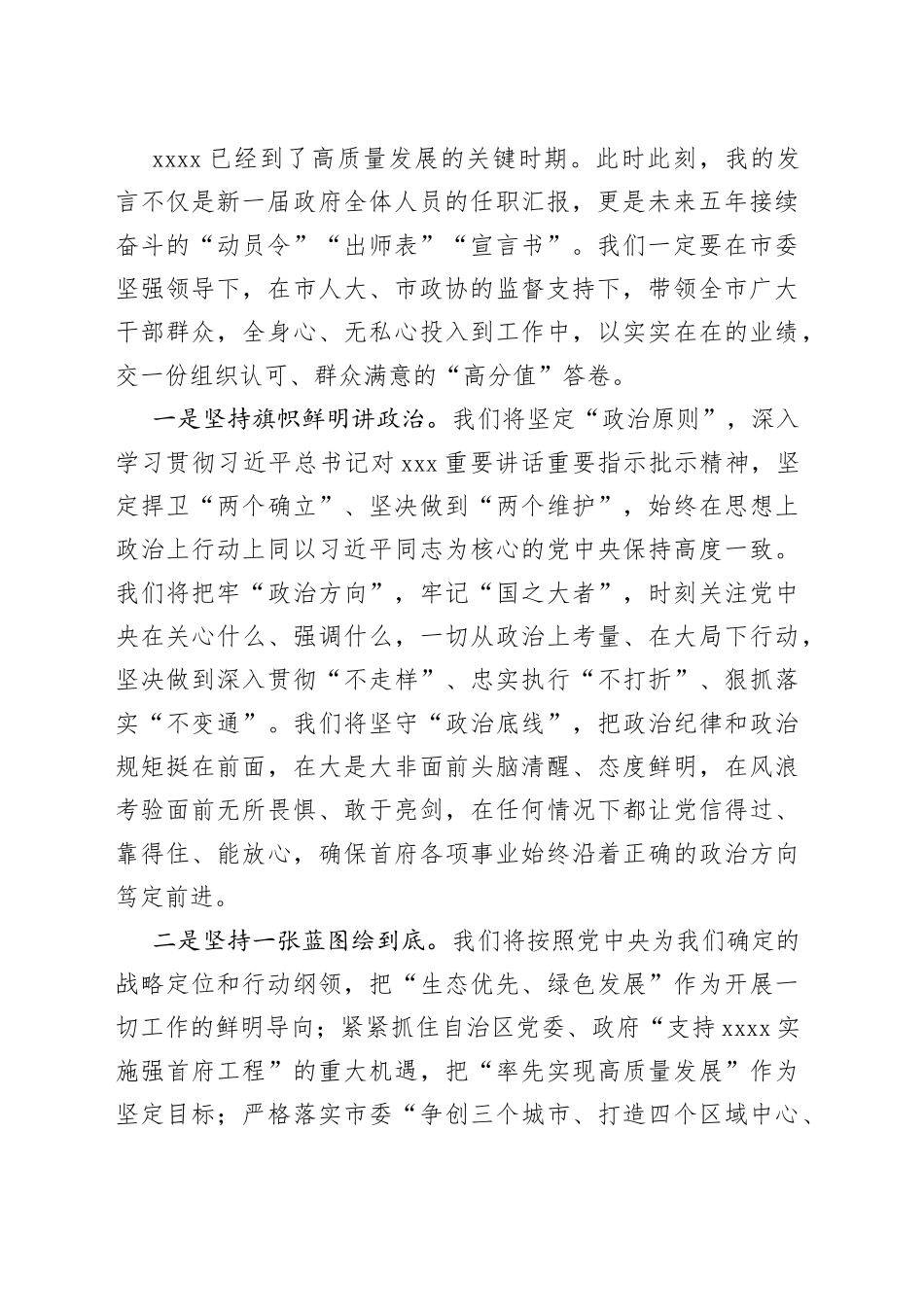 呼和浩特市市长贺海东在呼和浩特市第十六届人民代表大会第一次会议上的讲话_第2页