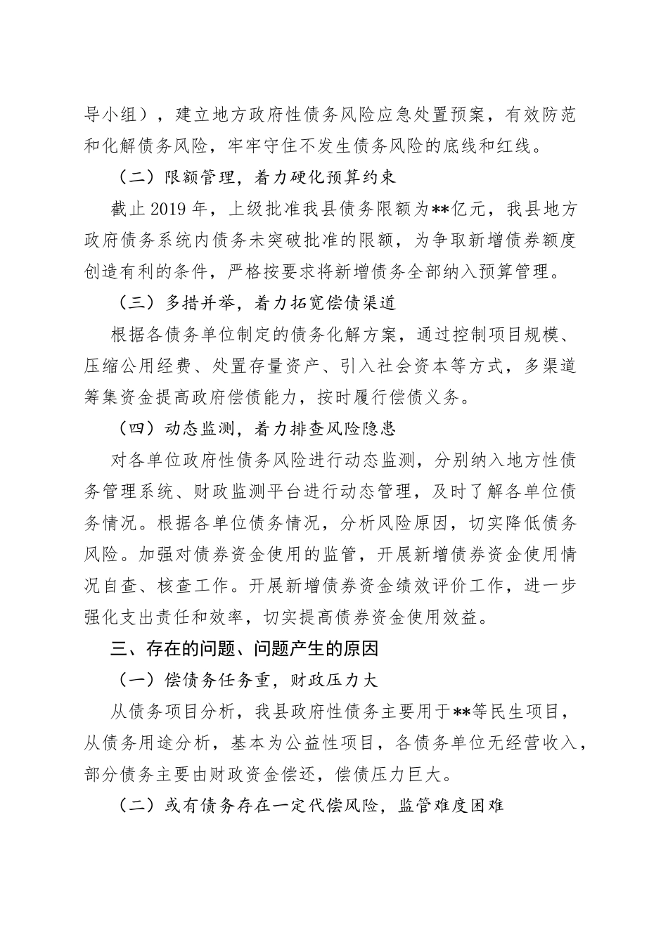 化解地方政府债务的调研报告_第2页