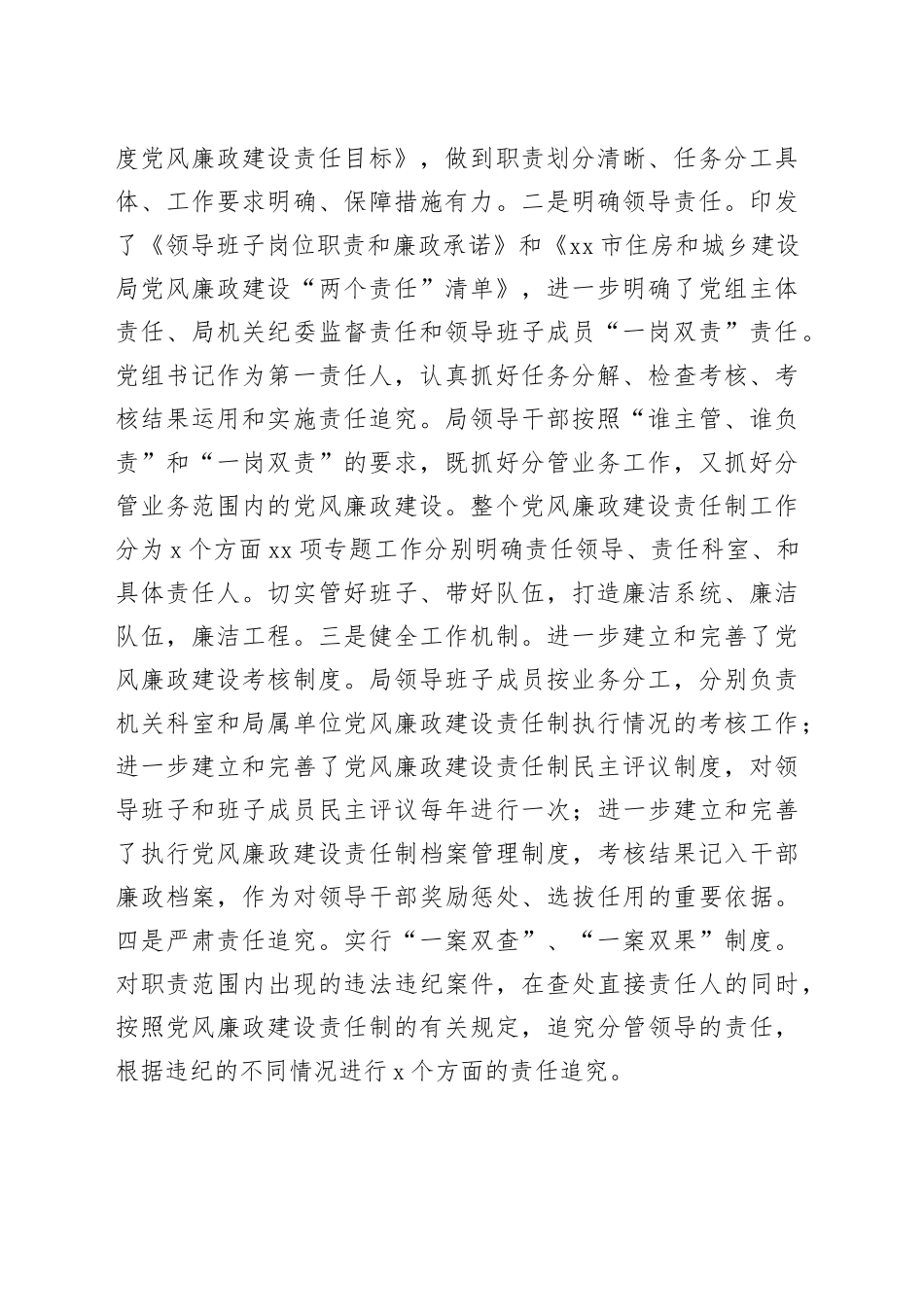 换届选举党委、纪委、支部工作报告合集_第2页