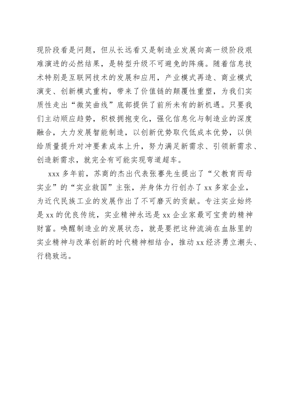 唤醒制造业的发展状态_第2页