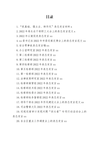 会议工作表态发言合集（25篇）