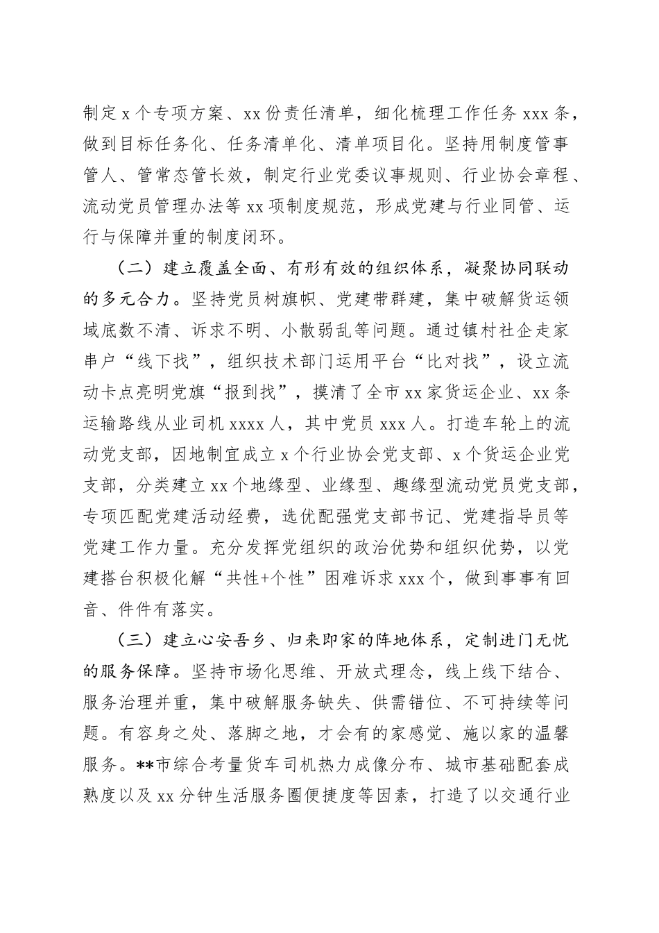 货车司机群体党建典型案例_第2页