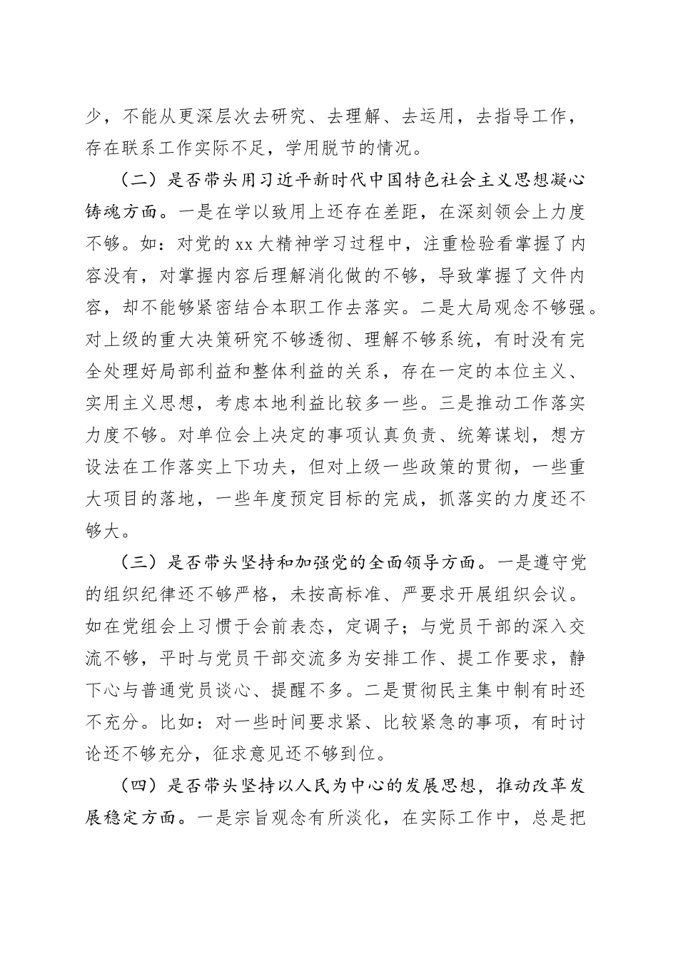 机关领导干部2022年“六个带头”民主生活会对照检查材料1_第2页