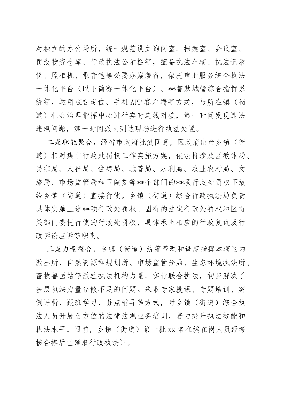 基层“三整合”改革后乡镇（街道）综合行政执法工作的思考与总结（镇乡）（1）_第2页