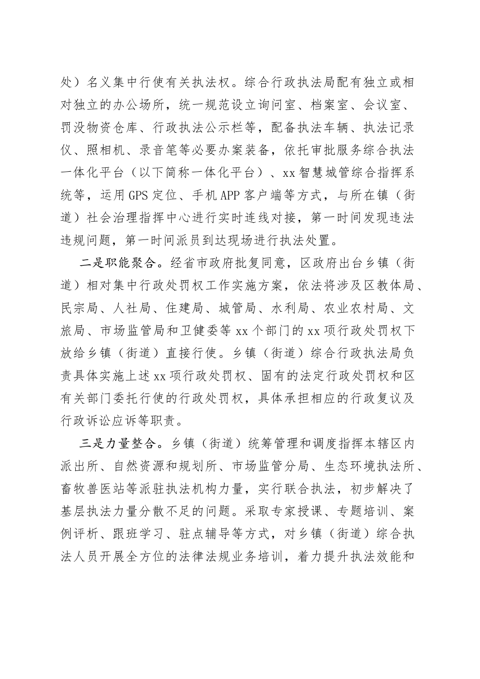 基层“三整合”改革后乡镇（街道）综合行政执法工作的思考与总结（镇乡）_第2页