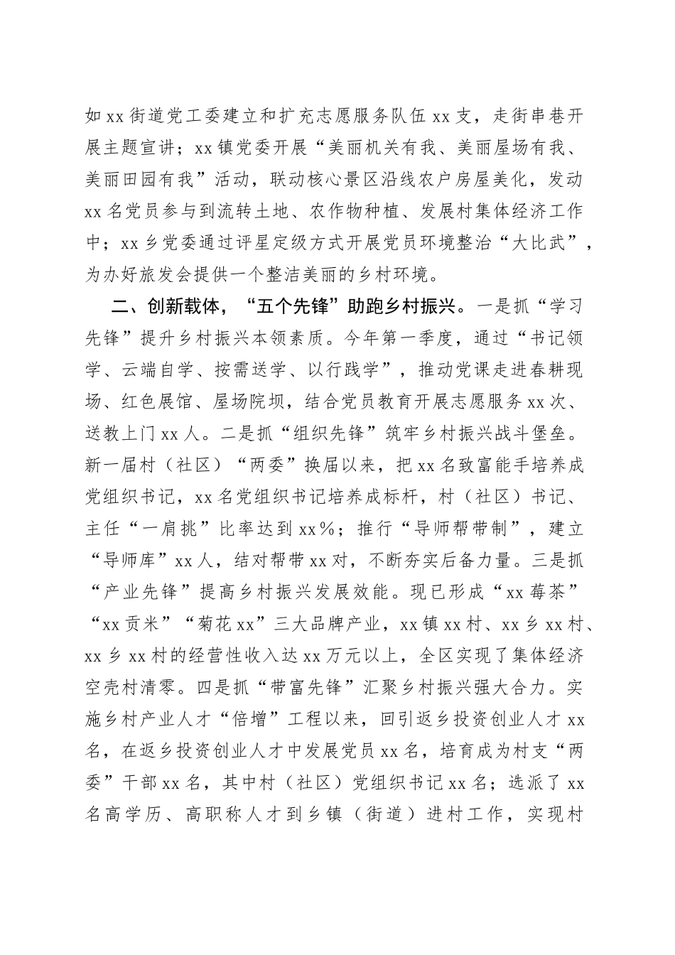 基层党建创新经验交流：“三创三助”打造党建特色品牌_第2页