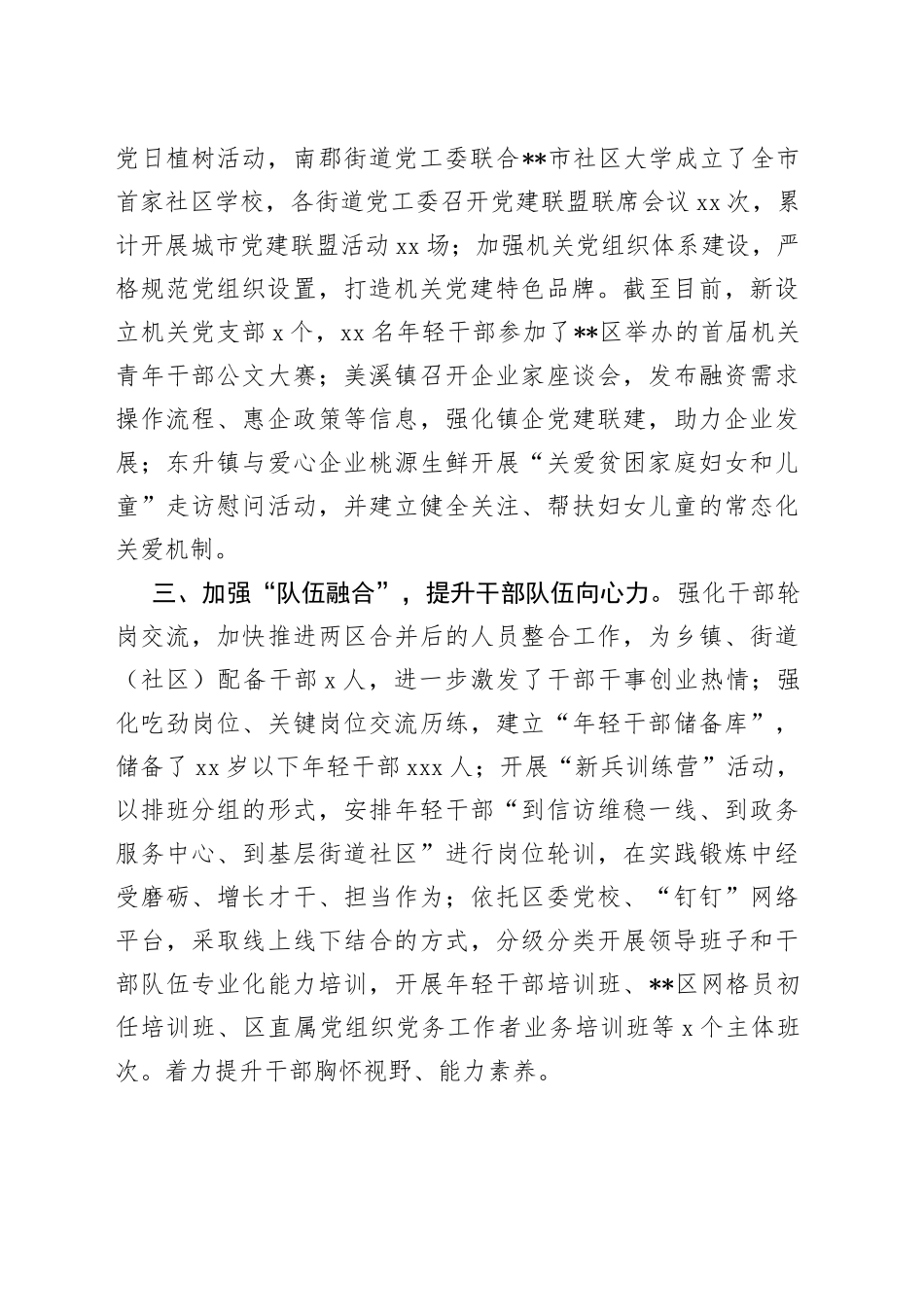 基层党建典型经验交流材料_第2页