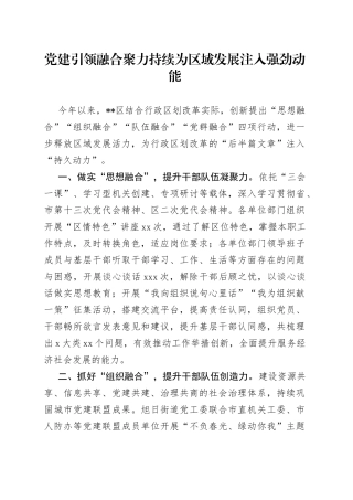 基层党建典型经验交流材料