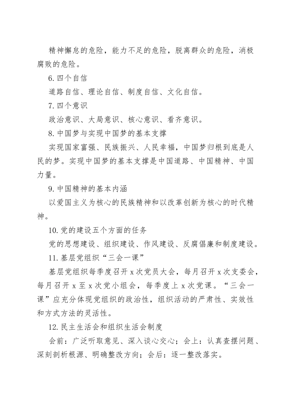 基层党建工作应知应会知识口袋书_第2页