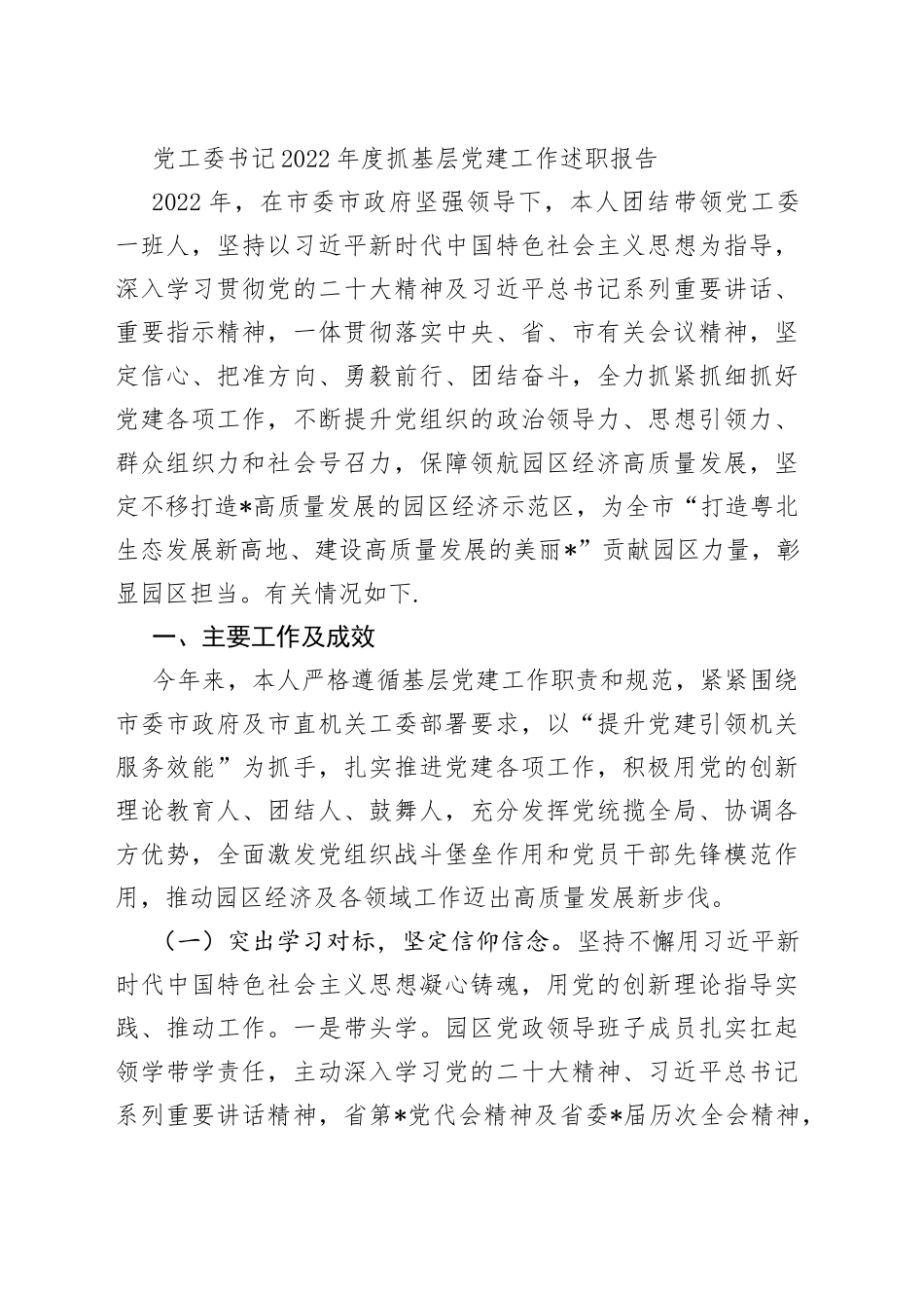 基层党建述职报告、点评等合集（20篇）_第2页