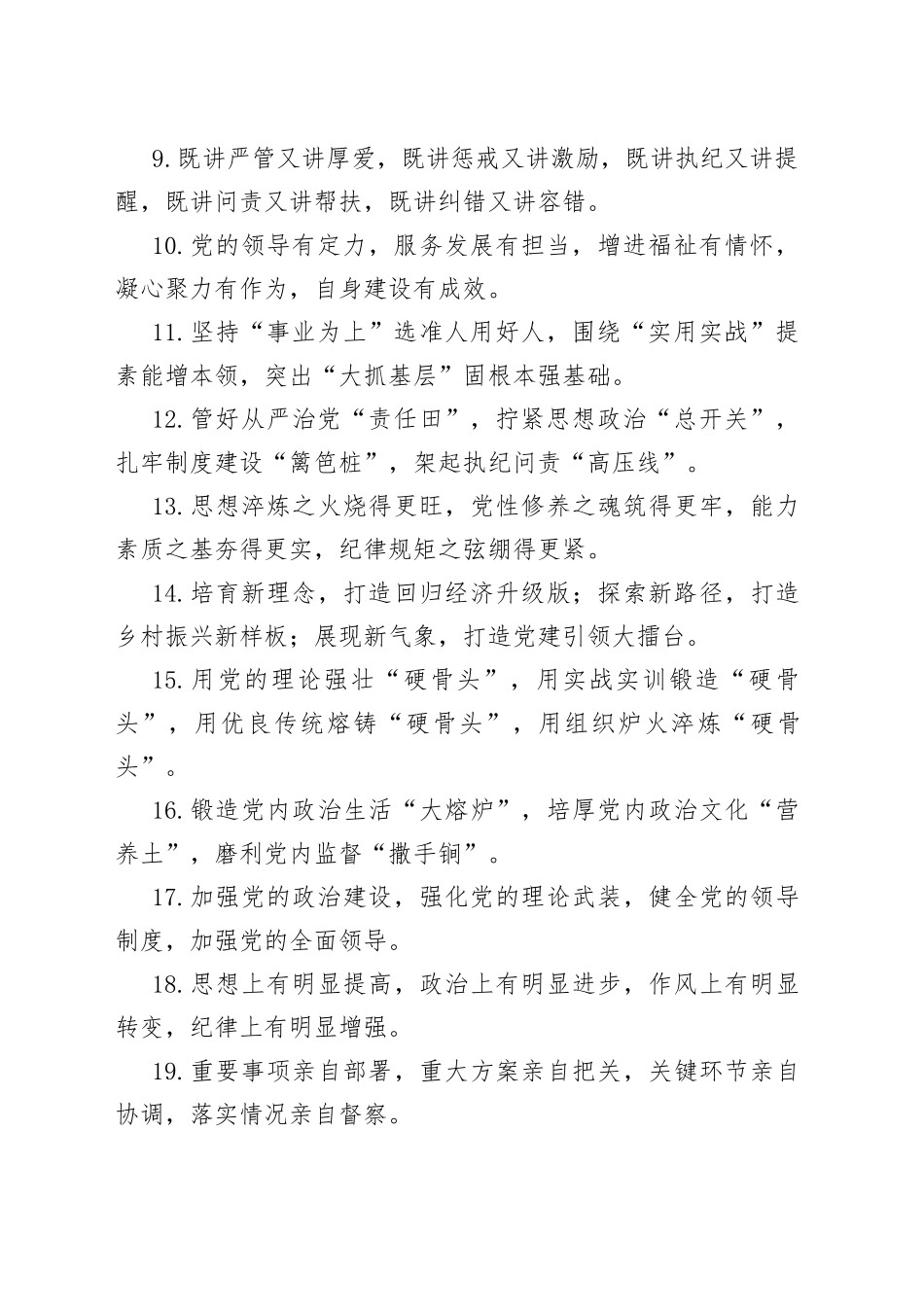 基层党建述职评议常用排比句100例_第2页