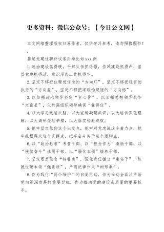 基层党建述职评议常用排比句100例