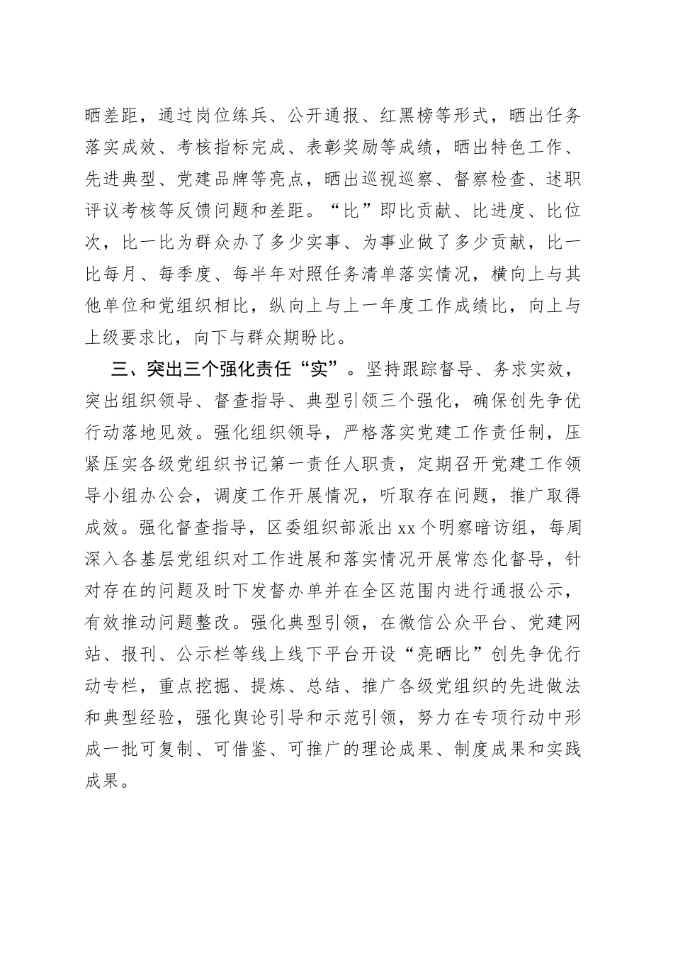基层党建提质增效工程经验材料_第2页