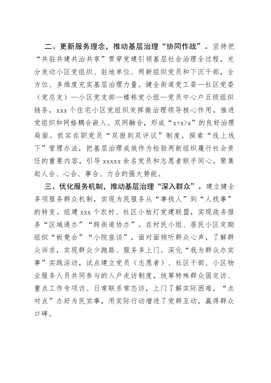 基层党建引领“微治理”汇报材料_第2页