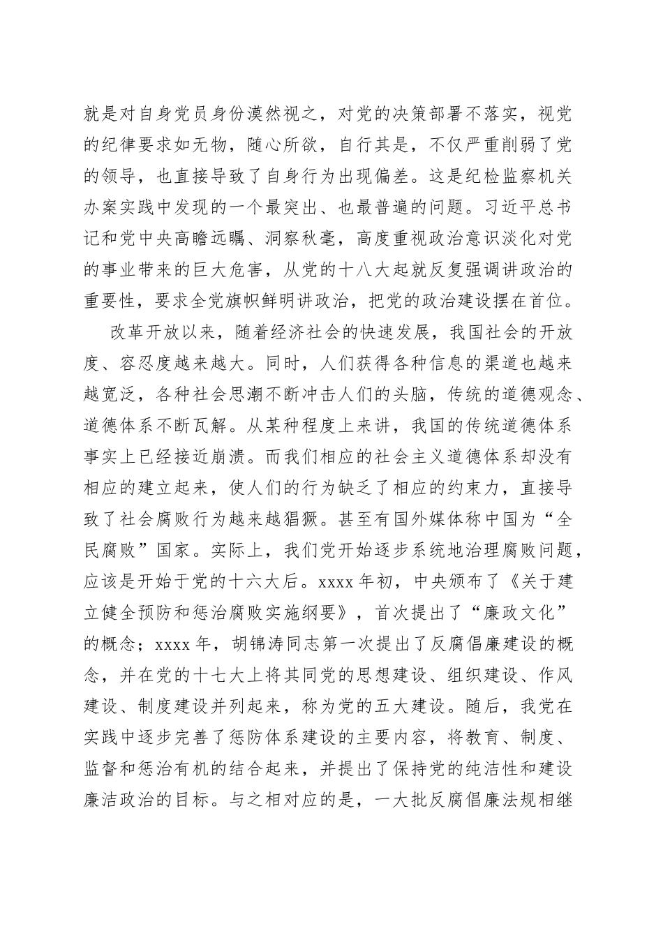 基层党课：抓好农村基层党风廉政建设当好乡村振兴战略落实排头兵_第2页