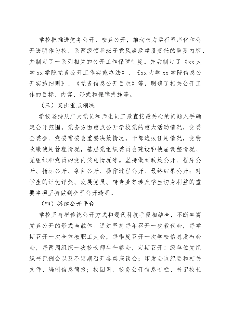 基层党务公开活动经验交流材料合集（4篇）_第2页