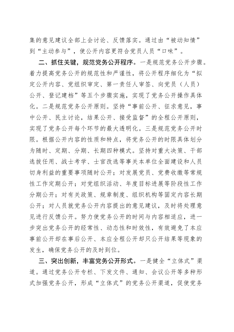基层党支部党务公开活动经验材料_第2页