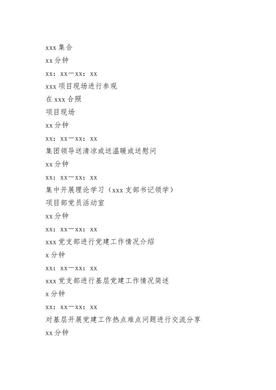 基层党支部共建活动方案及共建协议书_第2页