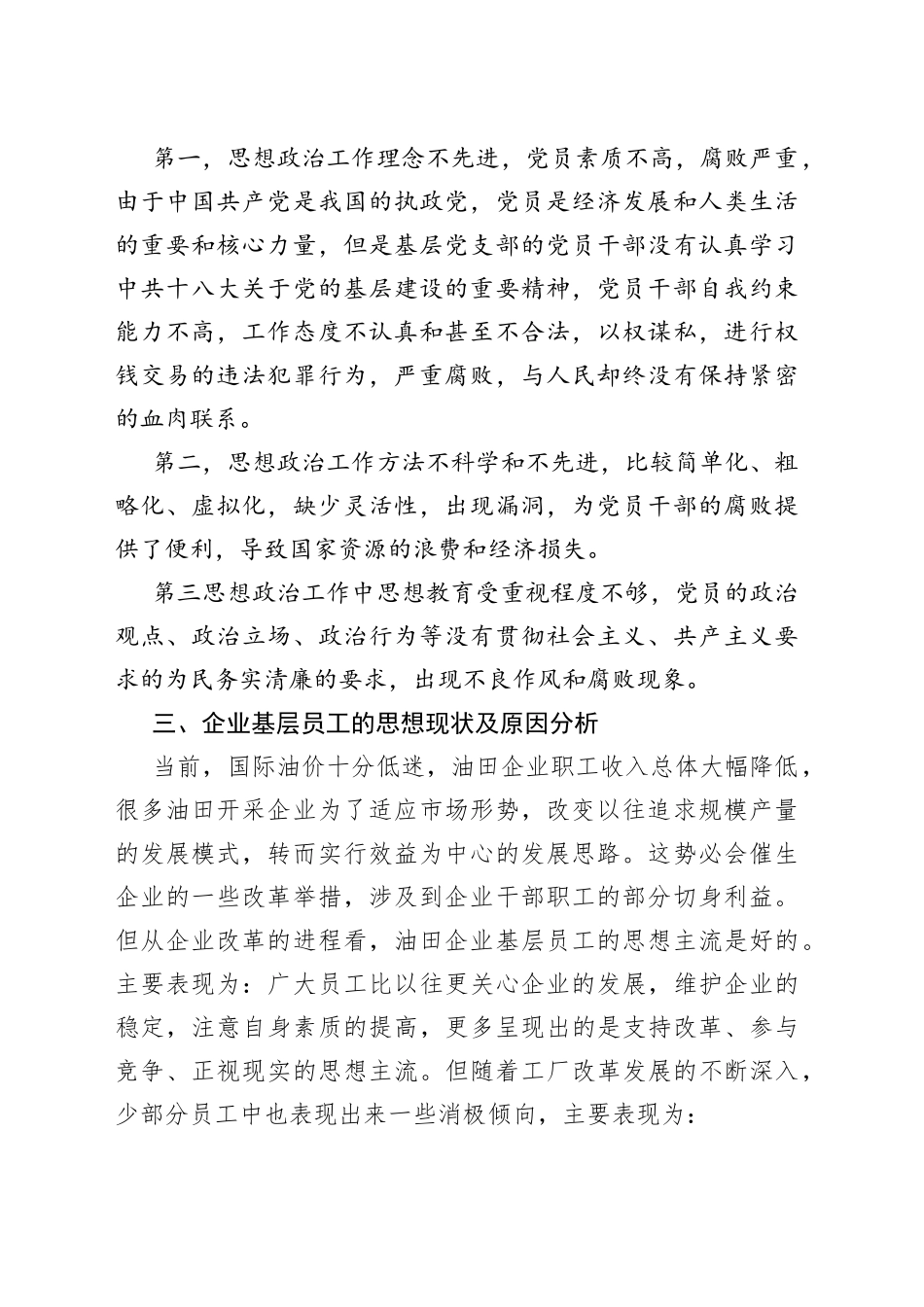 基层党支部思想政治工作存在的问题及对策_第2页