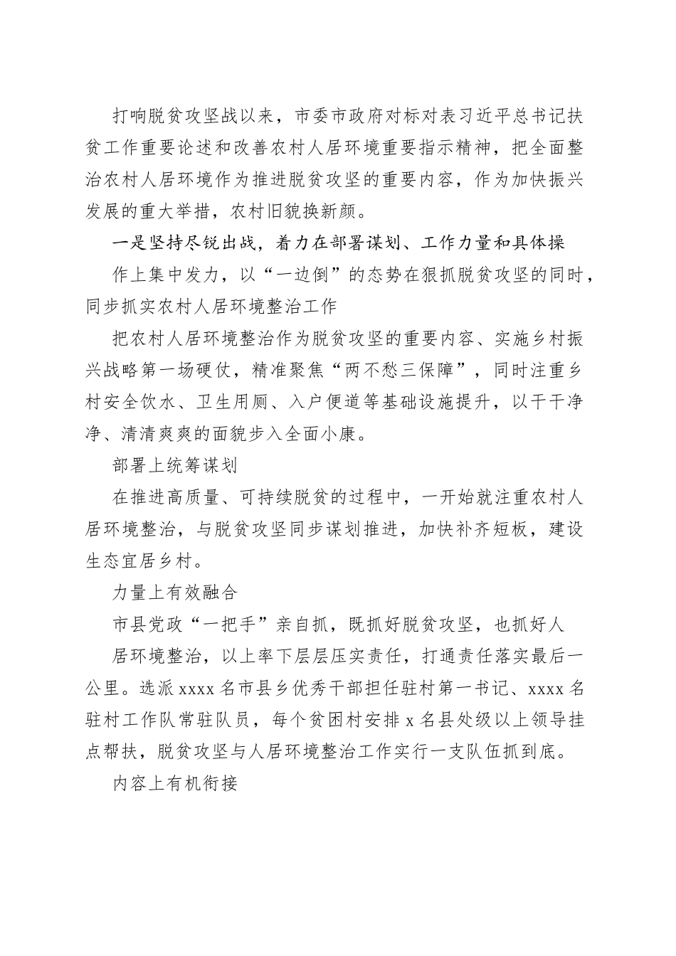 基层党组织、党员干部、企业和企业家脱贫攻坚先进事迹合集（15篇）_第2页