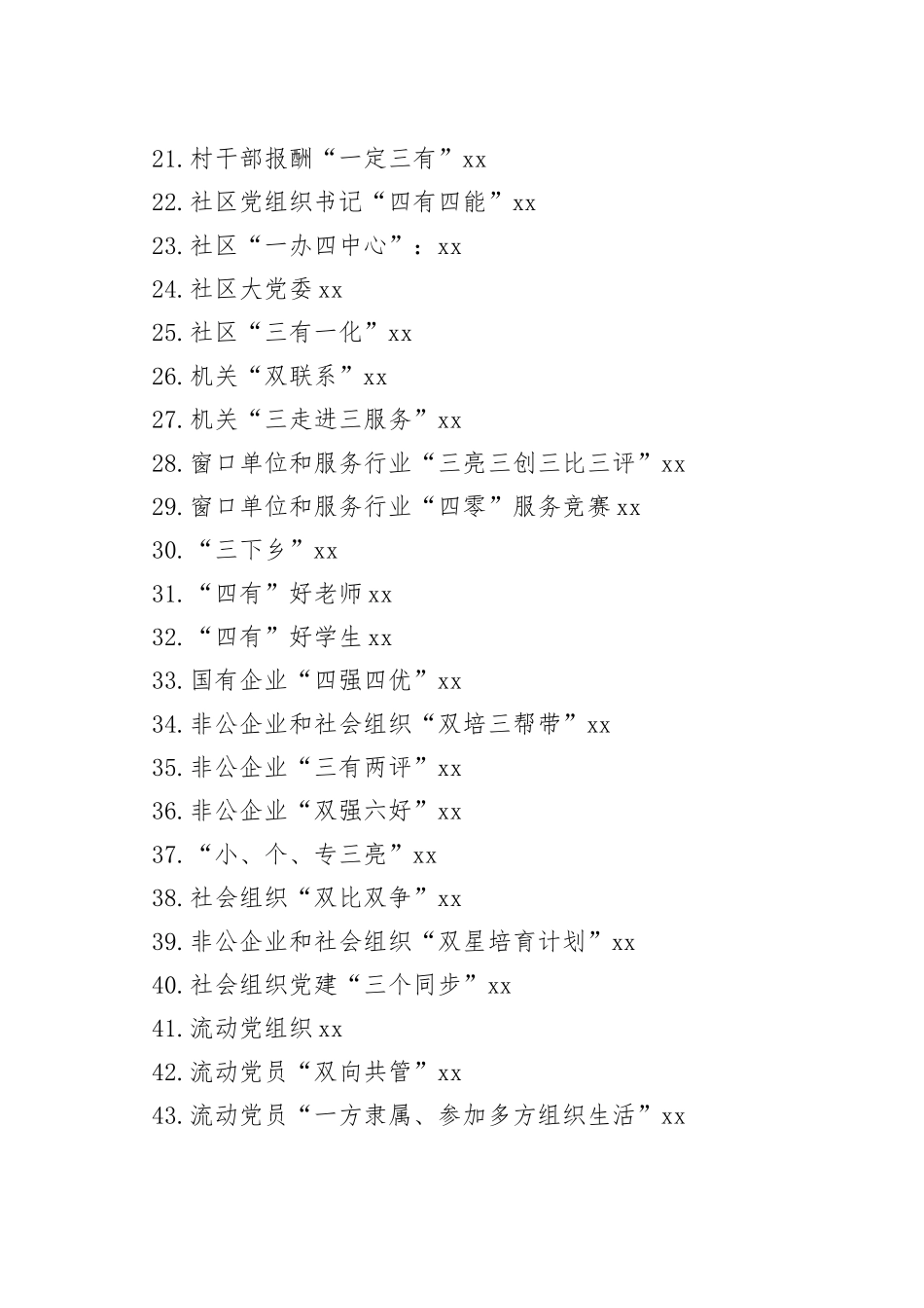 基层党组织标准化建设资料合集_第2页