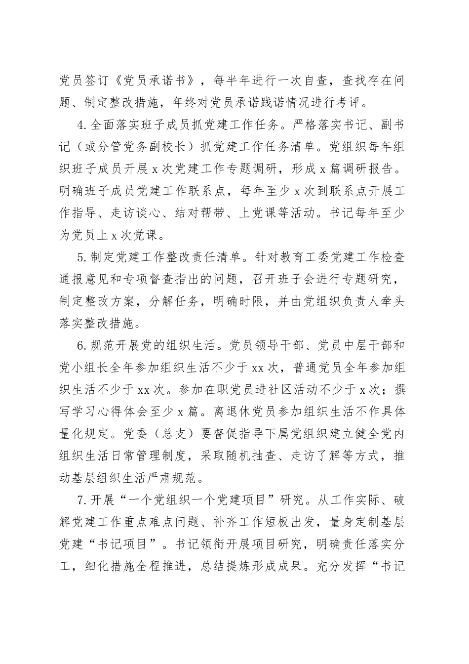 基层党组织党建工作任务清单4张_第2页