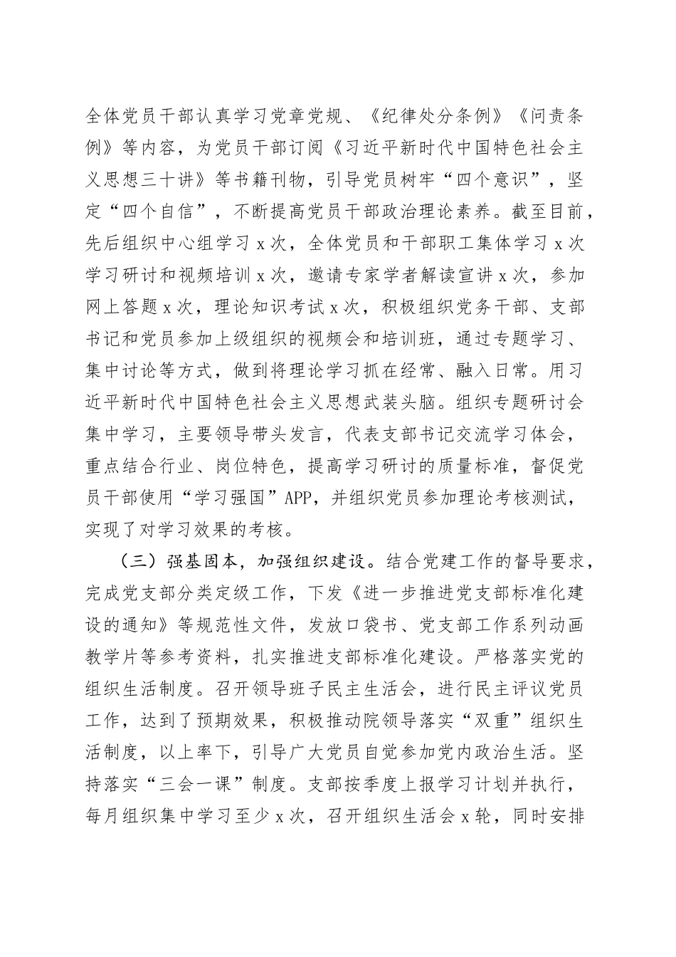 基层党组织党务工作年终总结材料_第2页