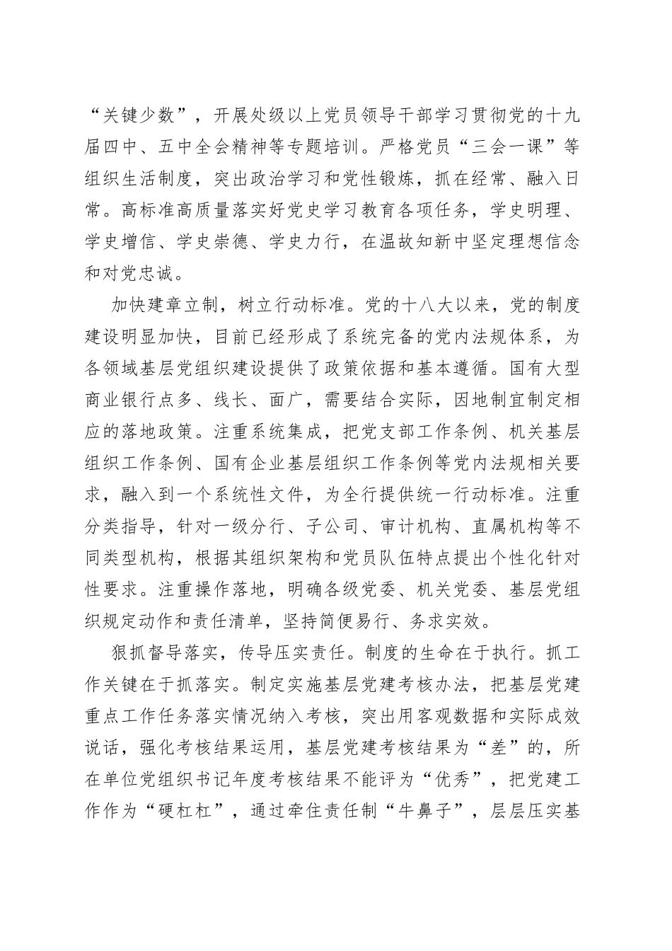 基层党组织建设工作主题经验交流材料合集（3篇）（1）_第2页