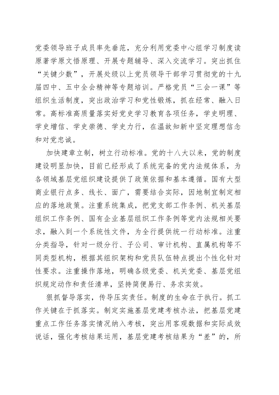 基层党组织建设工作主题经验交流材料合集（3篇）_第2页