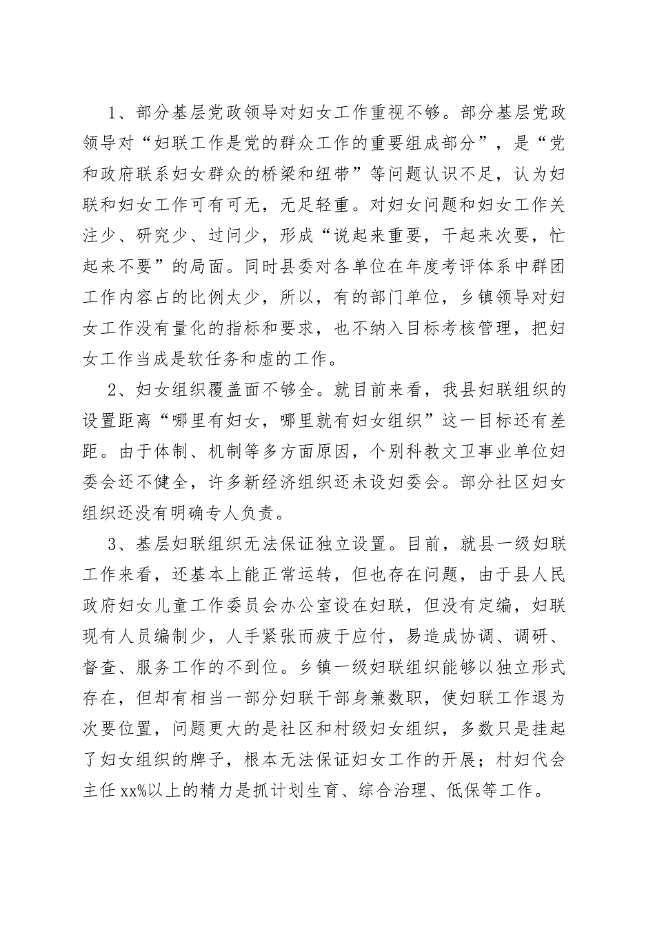 基层妇联工作存在主要问题调研报告_第2页