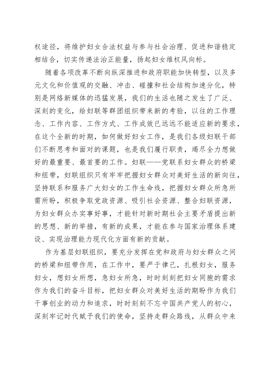 基层妇联组织成员线上培训示范班学习心得体会_第2页