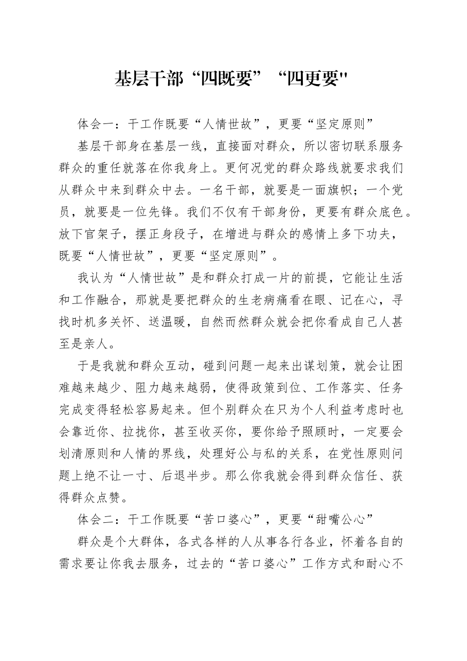 基层干部“四既要”“四更要_第1页